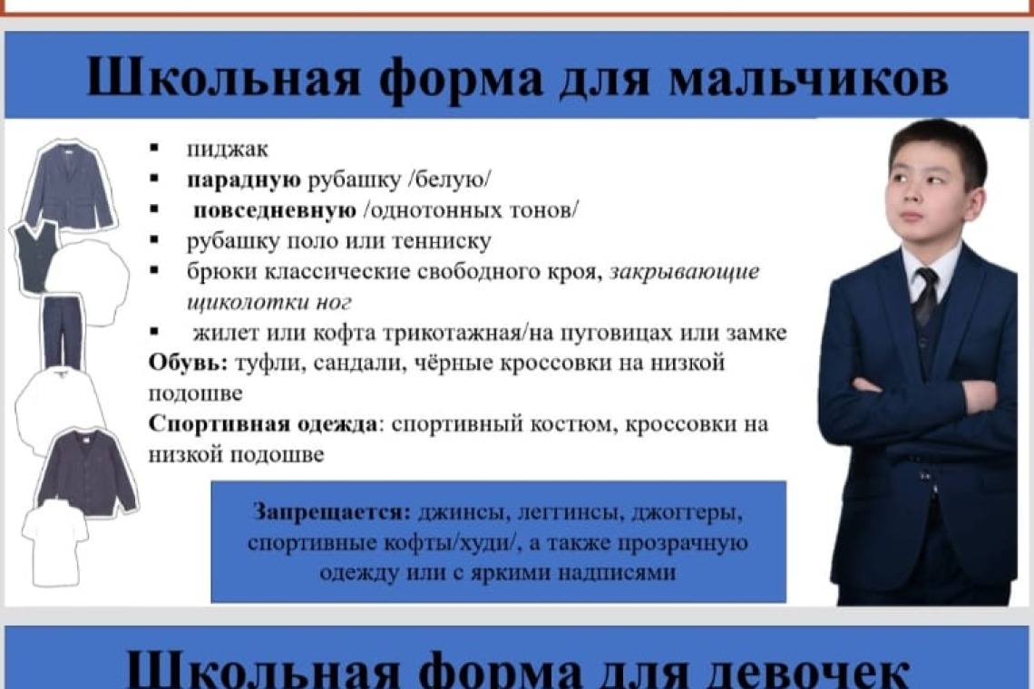 Школьная форма