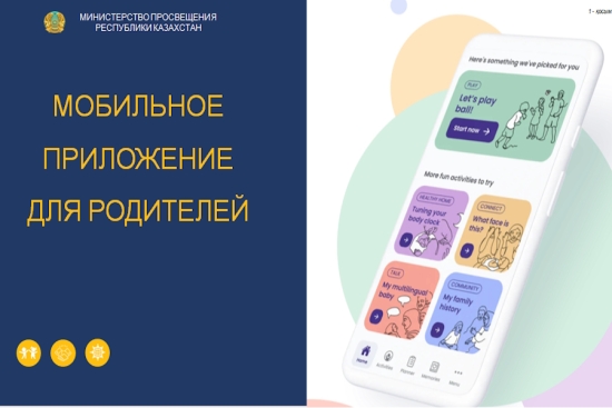 Консультационный пункт по мини-центру КГУ «Джангильдинская общеобразовательная школа отдела образования Мендыкаринского района» Управления образования акимата Костанайской области