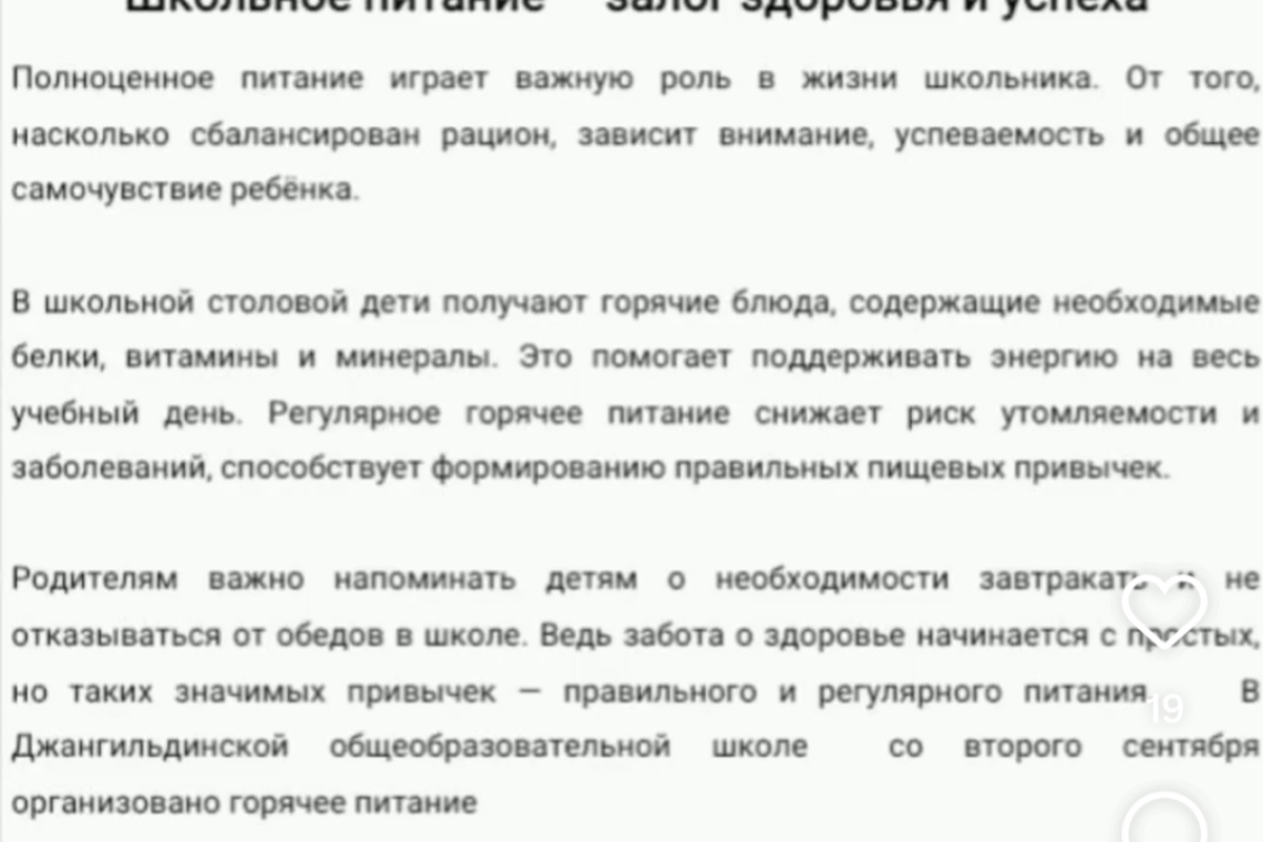 Школьное питание - залог здоровья и успеха 