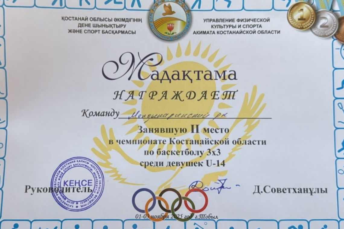 Второе место в чемпионате Костанайской области по баскетболу 