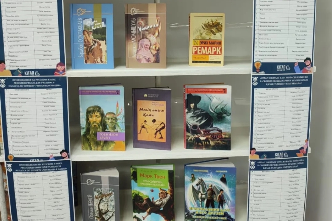 Кітап оқитын ұлт- өркендеген ұлт!