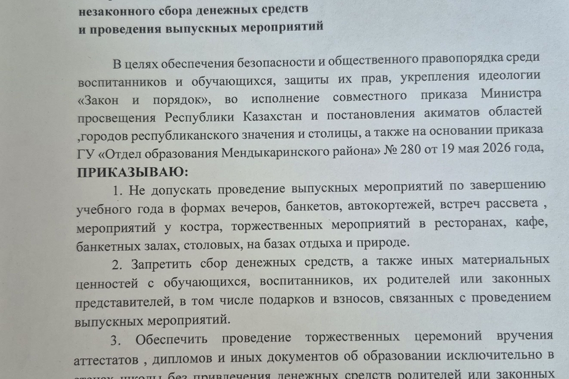 Приказ №76  О мерах по недопущению незаконного сбора денежных средств и проведения выпускных мероприятий