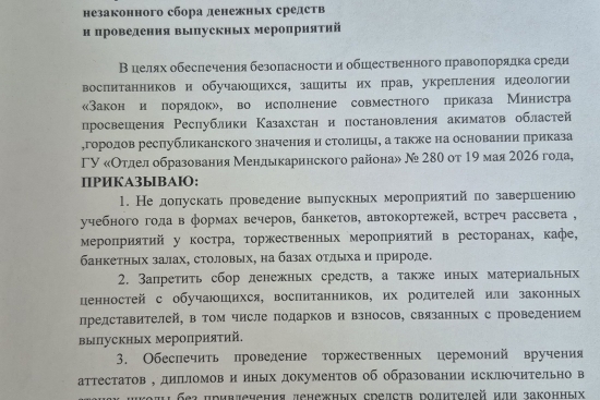Приказ №76  О мерах по недопущению незаконного сбора денежных средств и проведения выпускных мероприятий