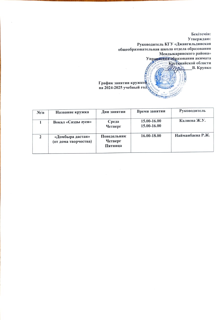 График_занятий_кружков_2024-2025.jpg