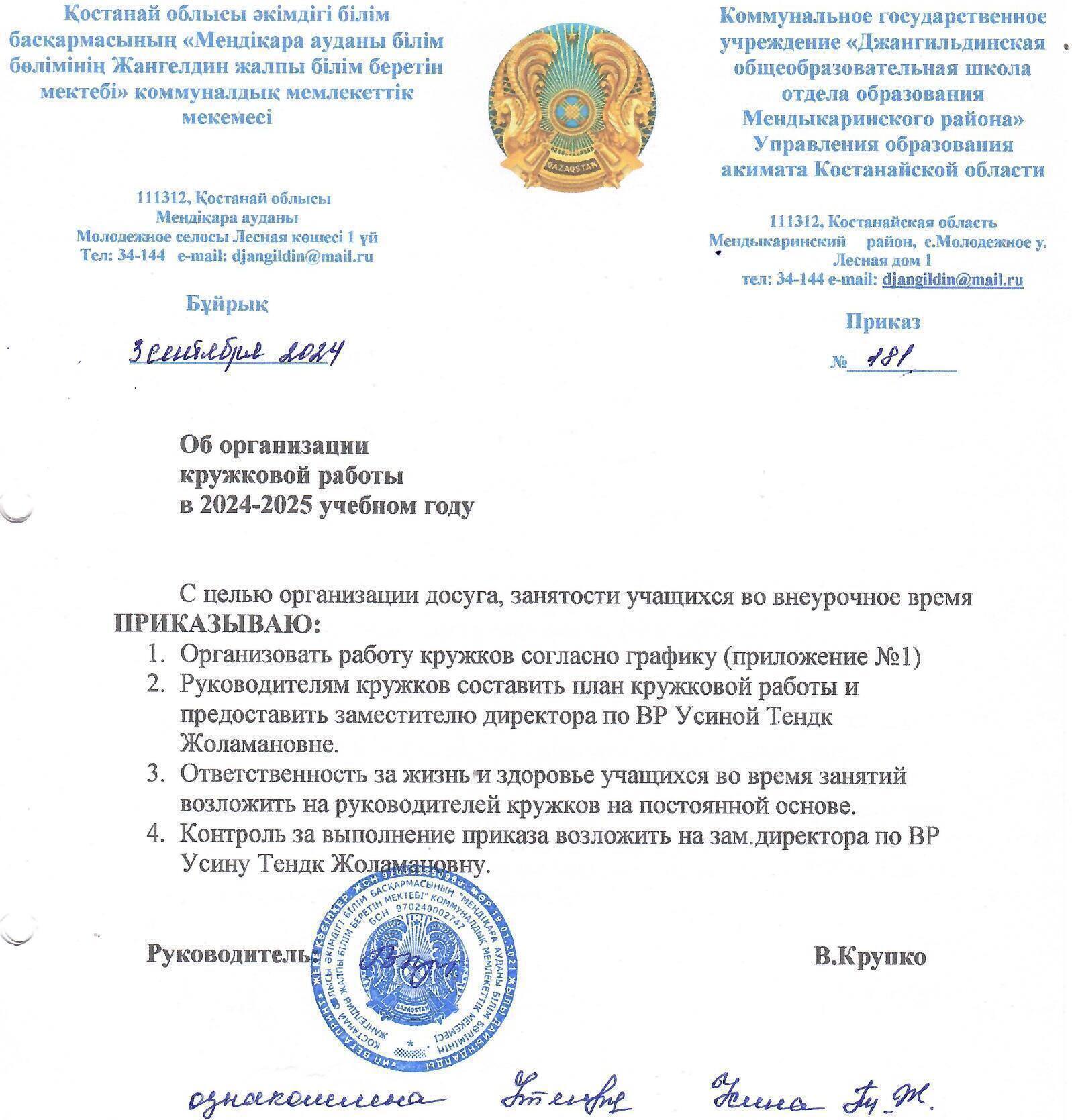 Приказ_об_организации_кружковой_работы_181.jpg