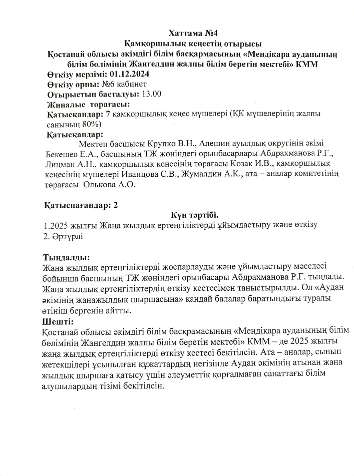 Протокол_4.jpg