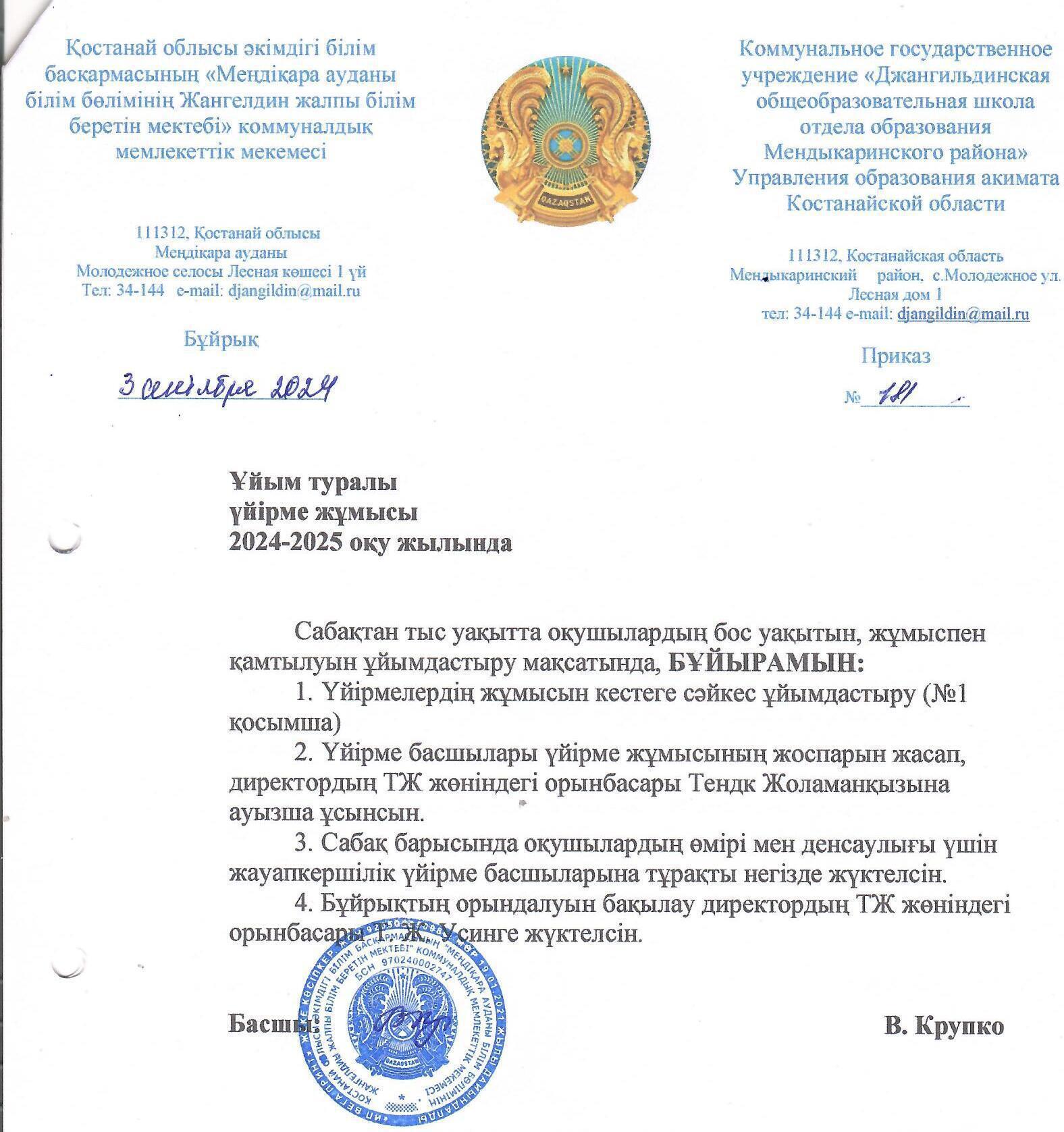 Үйірме_жұмысын_ұйымдастыру_туралы_181_бұйрық.jpg